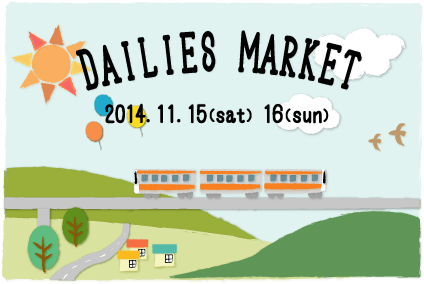 【お知らせ】デイリーズマーケットに参加します！