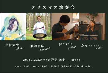 クリスマス演奏会(12/22)のお知らせ