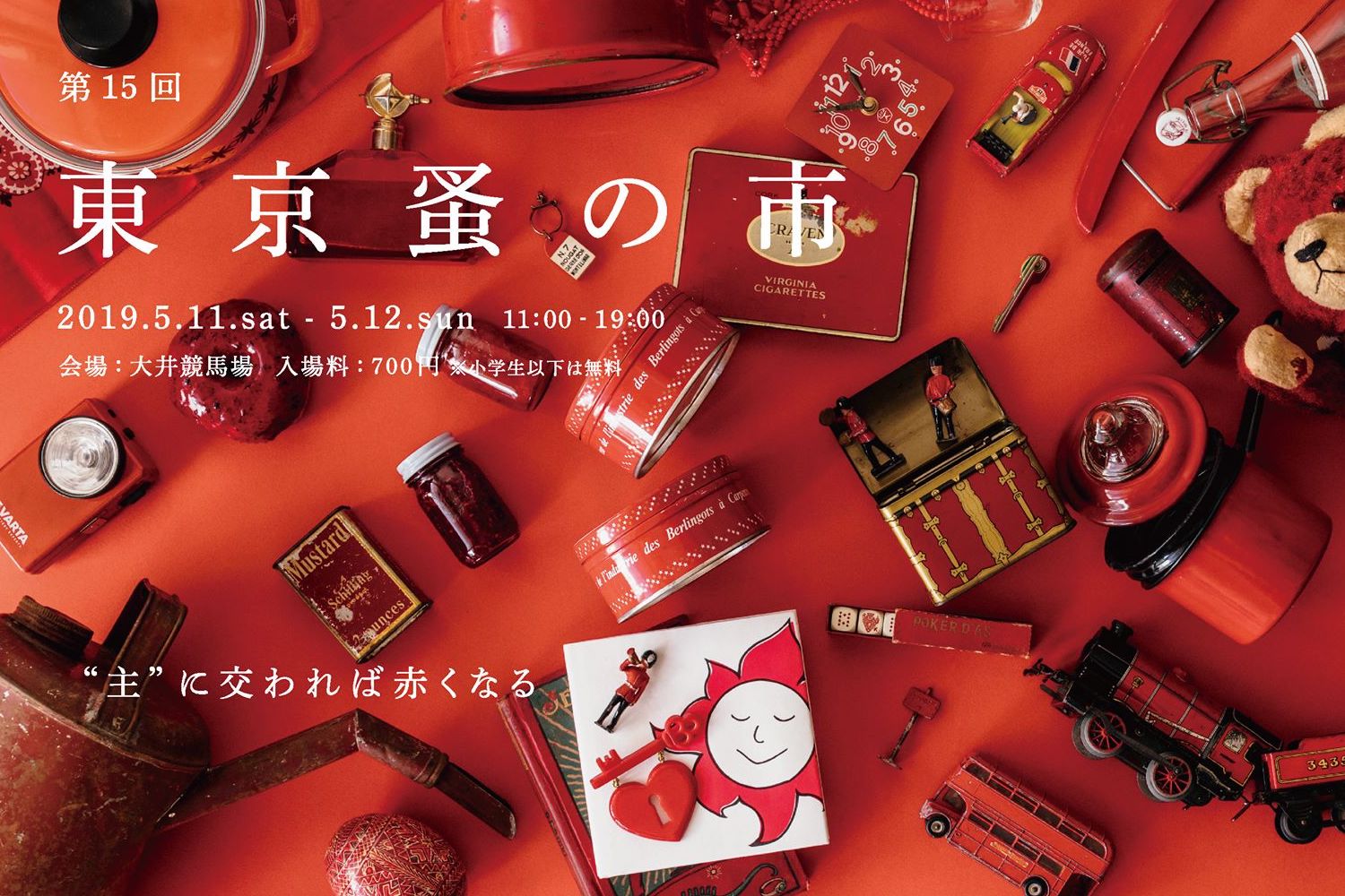 第15回 東京蚤の市に参加します。（5月11日、12日）