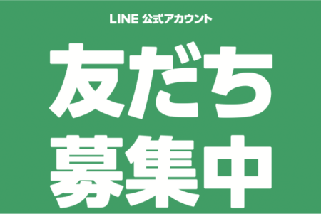 [11/9]新ポイントカードと公式LINEスタート
