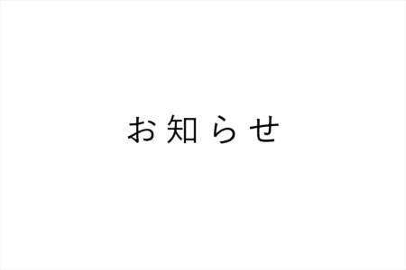 カフェ福袋ご購入者様へのお詫びと対応のご案内