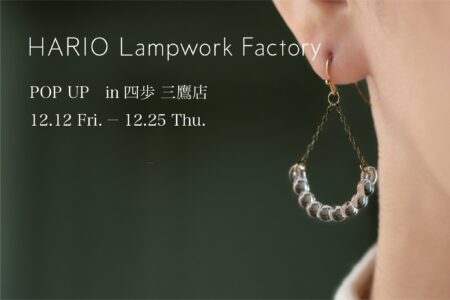 HARIO POP UP のお知らせ